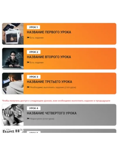 Шаблон списка уроков Геткурс 4 Шаблон списка уроков Геткурс 4