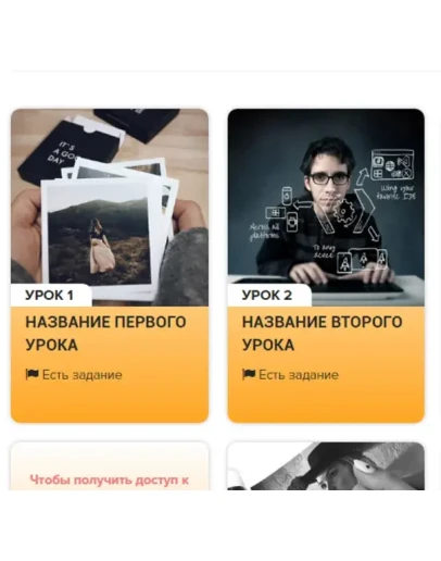 Шаблон списка уроков Геткурс 5 Шаблон списка уроков Геткурс 5