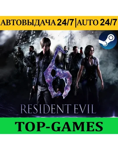 Resident Evil 6 Steam АВТОВЫДАЧА 24/7