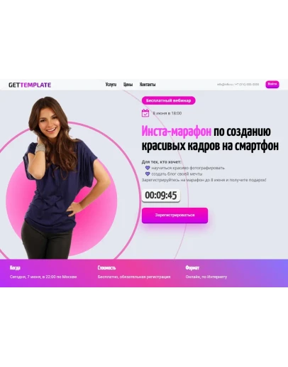 Шаблон лендинга Геткурс 1 Шаблон лендинга Геткурс 1