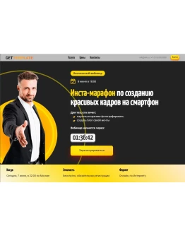 Шаблон лендинга Геткурс 2 Шаблон лендинга Геткурс 2
