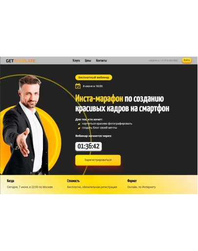 Шаблон лендинга Геткурс 2