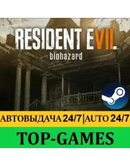 Resident Evil 7 biohazard + Season pass АВТО 24/7
