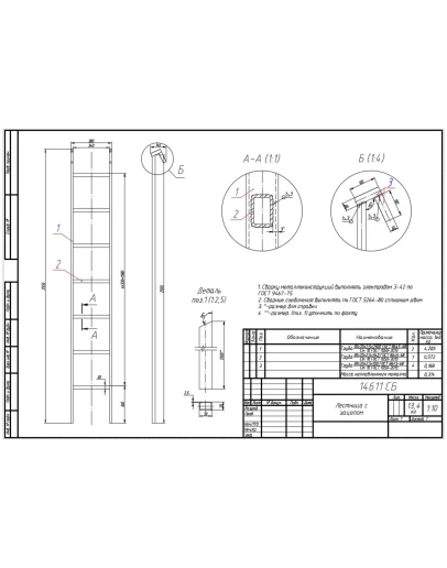 Лестница с зацепом