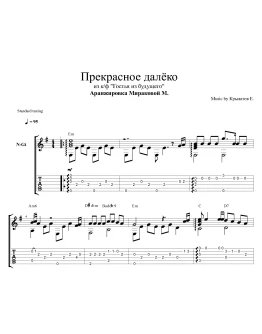 Прекрасное далёко