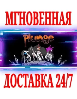 Plunge SteamРФ+Весь МирKey + Бонус