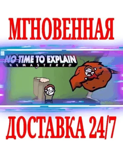 No Time To Explain Remastered SteamРФ+МирKey +