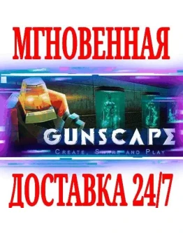 Gunscape SteamРФ+Весь МирKey+ Бонус