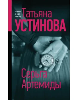 Серьга Артемиды!
