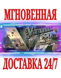 Vertiginous Golf SteamРФ+Весь МирKey + Бонус