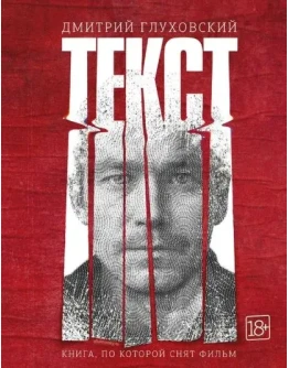 Текст
