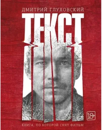 Текст