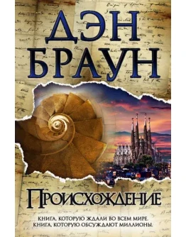Происхождение