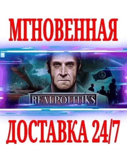 Realpolitiks SteamРФ+Весь МирKey + Бонус