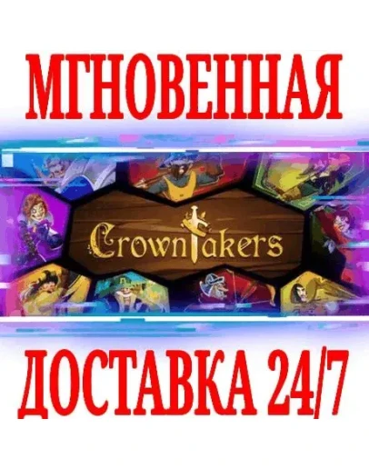 Crowntakers SteamРФ+СНГKey + Бонус