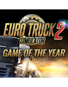 EURO TRUCK SIMULATOR 2 GOTY STEAM КЛЮЧ