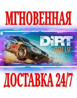 DiRT Rally SteamРФ+Весь МирKey + Бонус