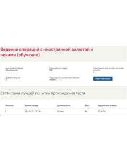 Ведение операций с иностранной валютой и чеками Синерги