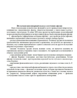 Мультидисциплинарный подход к изучению афазии