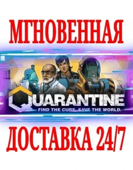 Quarantine SteamРФ+Весь МирKey + Бонус