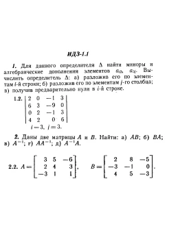 ИДЗ 1.1 - Вариант 2 - Рябушко А. П. (сборник 1)