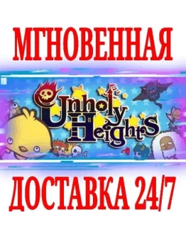 Unholy Heights SteamРФ+Весь МирKey + Бонус