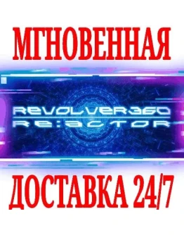REVOLVER360 RE:ACTOR SteamРФ+Весь МирKey + Бонус
