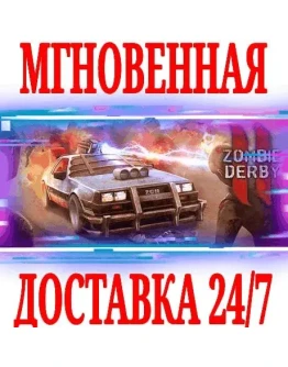 Zombie Derby 2 SteamРФ+Весь МирKey + Бонус