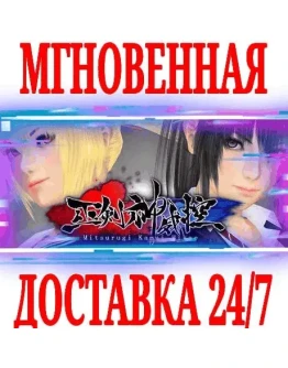 Mitsurugi Kamui Hikae SteamРФ+Весь МирKey + Бонус