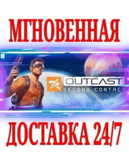 Outcast - Second Contact SteamРФ+Весь МирKey +