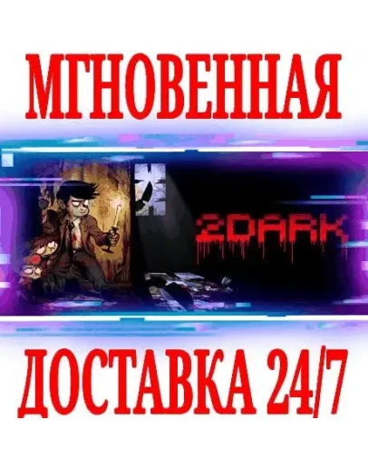 2Dark SteamРФ+Весь МирKey + Бонус