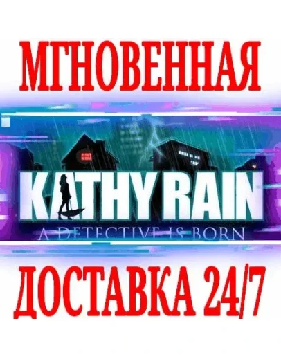 Kathy Rain SteamРФ+Весь МирKey + Бонус