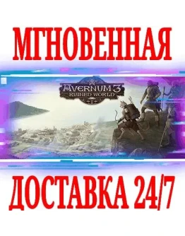 Avernum 3: Ruined World SteamРФ+Весь МирKey +Бонус
