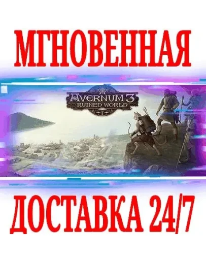 Avernum 3: Ruined World SteamРФ+Весь МирKey +Бонус