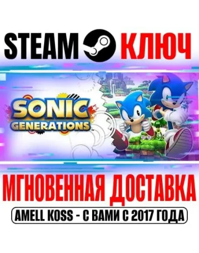Sonic Generations Collection (+DLC) Steam Ключ РФ+Мир