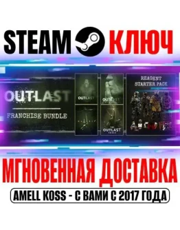 Outlast (Любая Все Части и DLC) Steam Ключ РФ+Мир