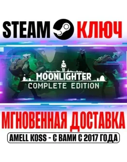 Moonlighter: Complete Edition Steam Ключ РФ+Мир +Бонус