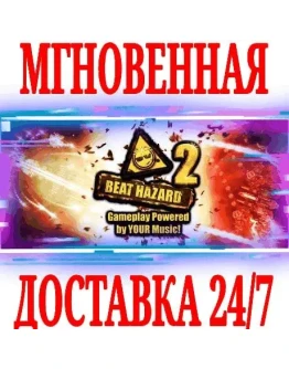 Beat Hazard 2 SteamРФ+Весь МирKey + Бонус