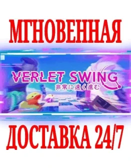 Verlet Swing SteamРФ+Весь МирKey + Бонус