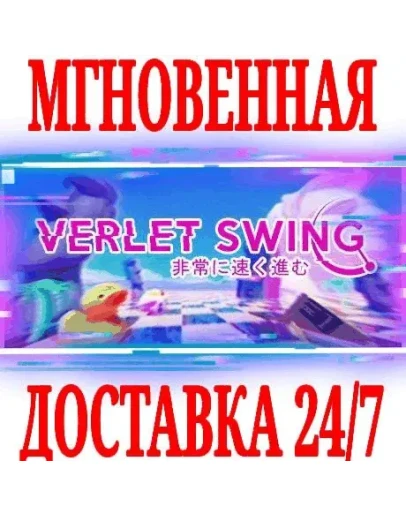 Verlet Swing SteamРФ+Весь МирKey + Бонус