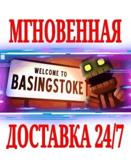 Basingstoke SteamРФ+Весь МирKey + Бонус