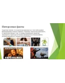 Презентация Условные и безусловные рефлексы