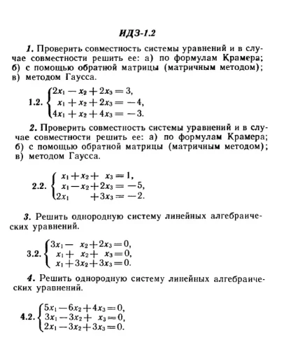 ИДЗ 1.2 - Вариант 2 - Рябушко А. П. (сборник 1)