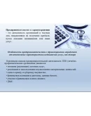 Презентация Предпринимательство в здравоохранении