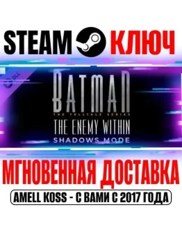 Batman The Enemy Within Shadows Mode Steam Ключ Мир*