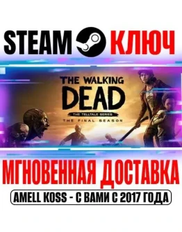 The Walking Dead: The Final Season Steam Ключ РФ+СНГ
