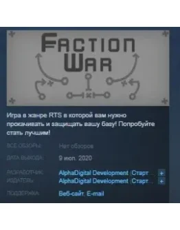 Faction War STEAM KEY REGION FREE GLOBAL Faction War STEAM KEY REGION FREE GLOBAL