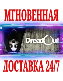DreadOut STEAMКЛЮЧРФ+СНГ +