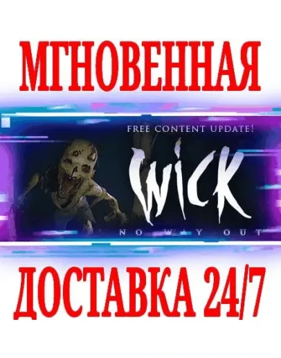 Wick SteamРФ+Весь МирKey + Бонус Wick SteamРФ+Весь МирKey + Бонус