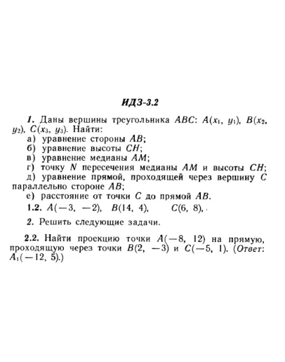 ИДЗ 3.2 - Вариант 2 - Рябушко А. П. (сборник 1)